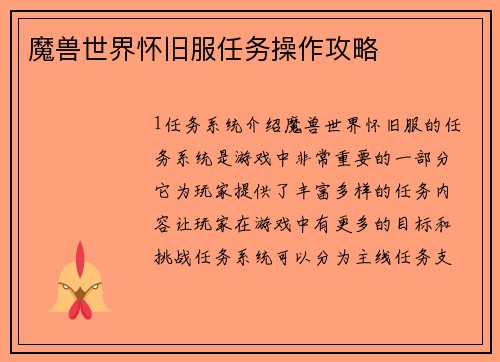 魔兽世界怀旧服任务操作攻略